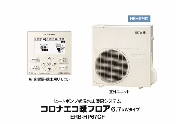 コロナ エコ暖フロア6.7kW タイプをモデルチェンジ: 建築設備